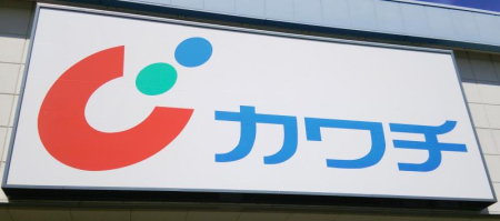 周辺環境 【ドラッグストア】カワチ薬品 泉が丘店まで310ｍ