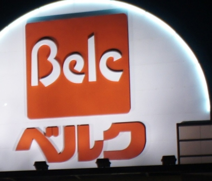 ���ӊ� �y�X�[�p�[�z�x���N �t�H���e�ԁX�c�X�܂�427��