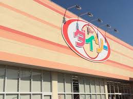 ���ӊ� �y�f�B�X�J�E���g�V���b�v�z�_�C�\�[���A�I���}�P�O�O�~�v���U�F�s�{���{�X�܂�1312��