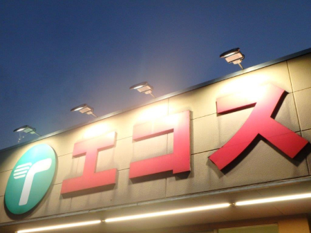 ���ӊ� �y�X�[�p�[�z�G�R�X ��O��X�܂�2438��